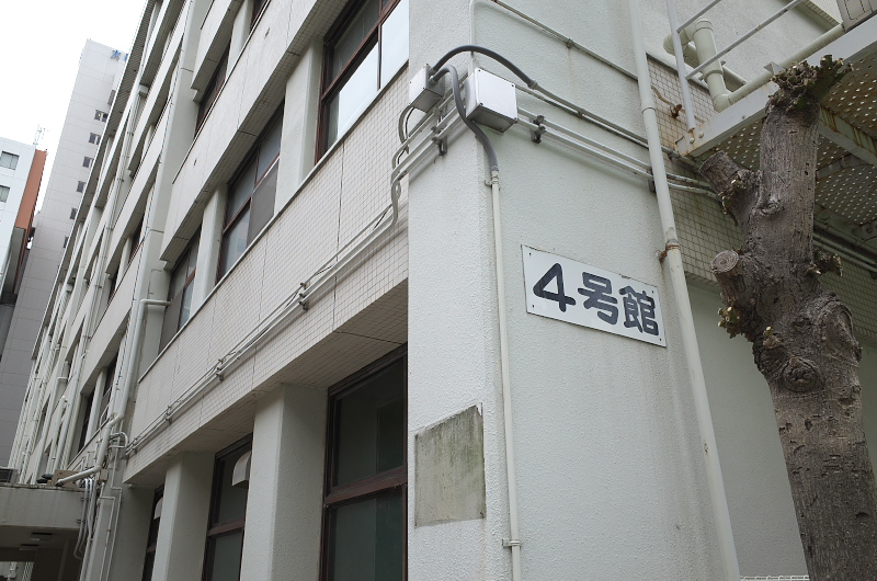 さらば 大阪工業大学 4号館 建築学科校舎 無題 さらば 大阪工業大学 4号館 建築学科校舎 無題