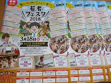 【ご案内】若者フェスタ2018_a0265401_14414284.jpg