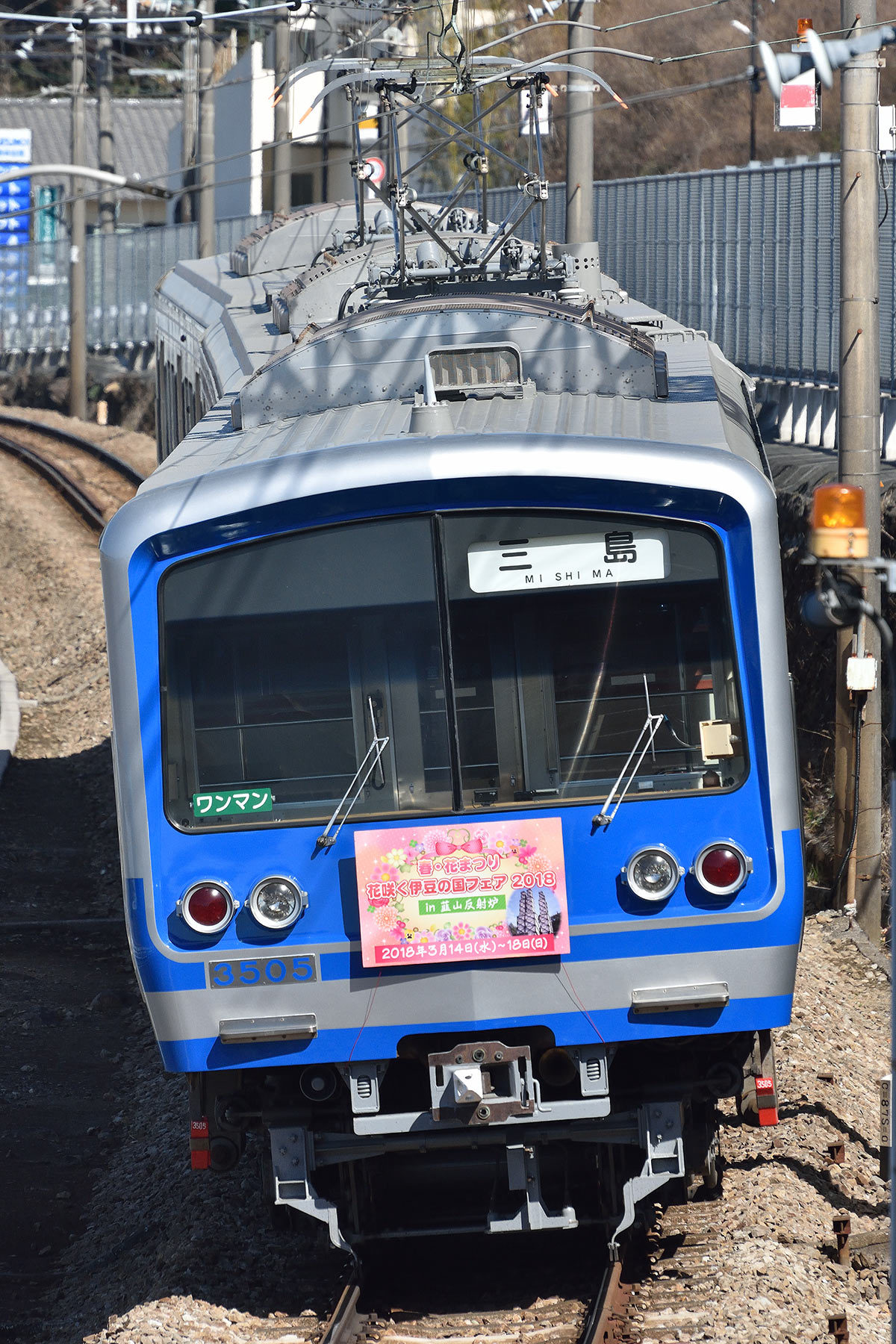 伊豆箱根鉄道 3000系 / 3506F - HAPPY PARTY TRAIN「国木田花丸