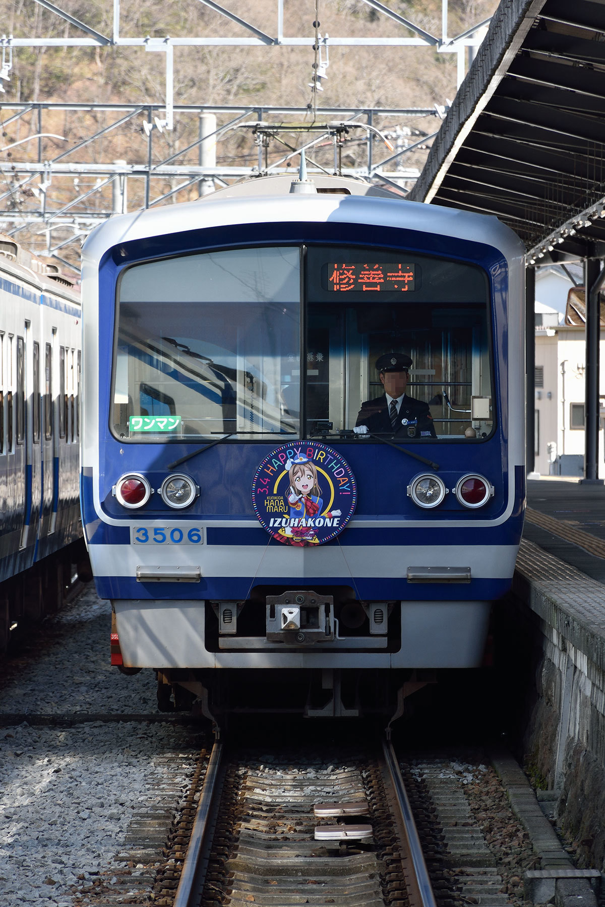 伊豆箱根鉄道 3000系 / 3506F - HAPPY PARTY TRAIN「国木田花丸