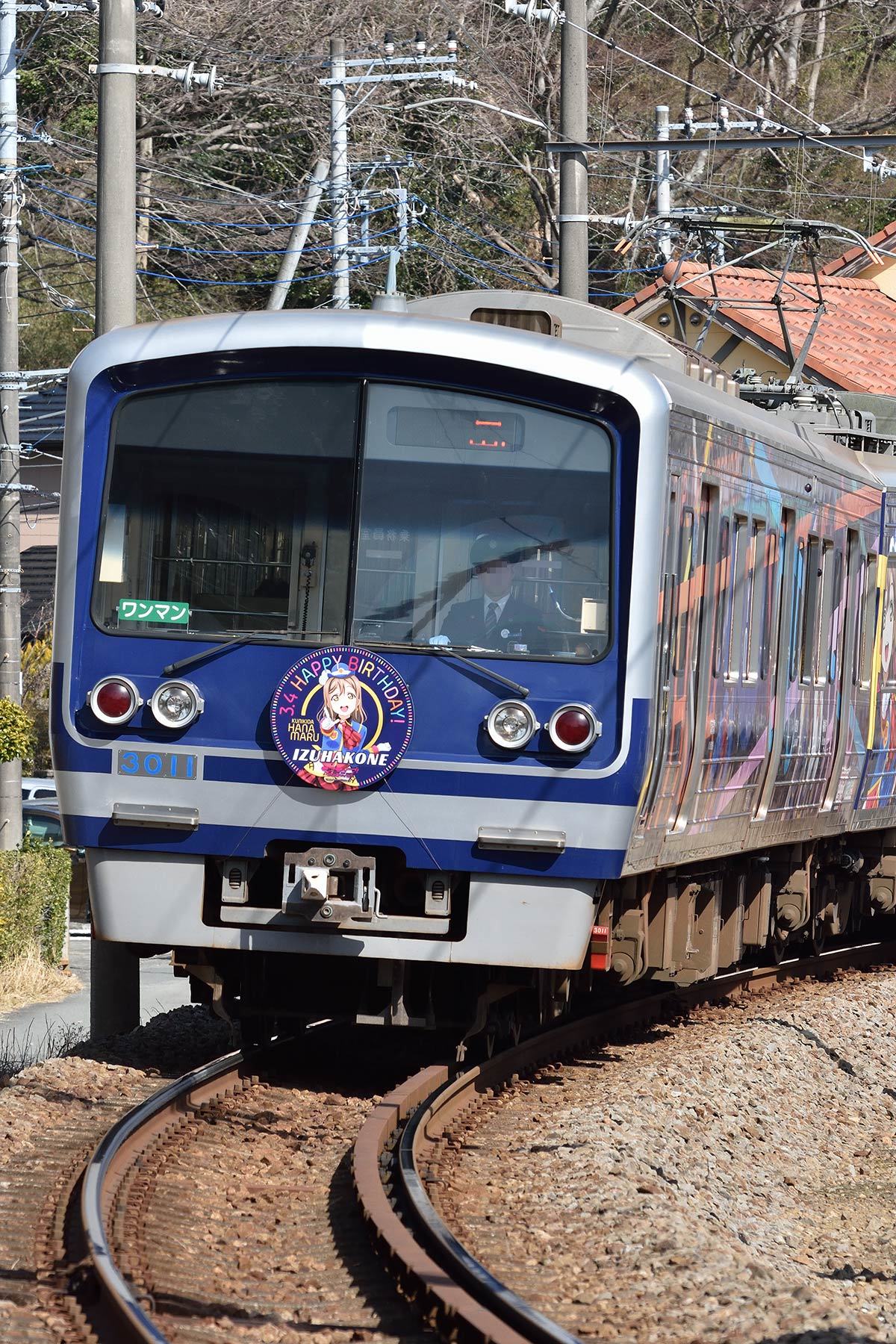 伊豆箱根鉄道 3000系 / 3506F - HAPPY PARTY TRAIN「国木田花丸