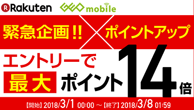 楽天スーパーセールで人気・お買い得な白ロム在庫・価格情報_d0262326_08255077.png