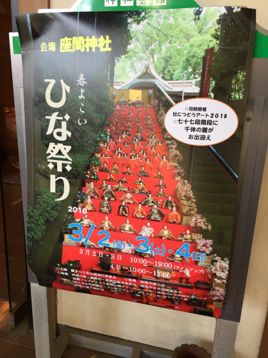 座間神社さんのひな祭り_f0070542_20593183.jpg