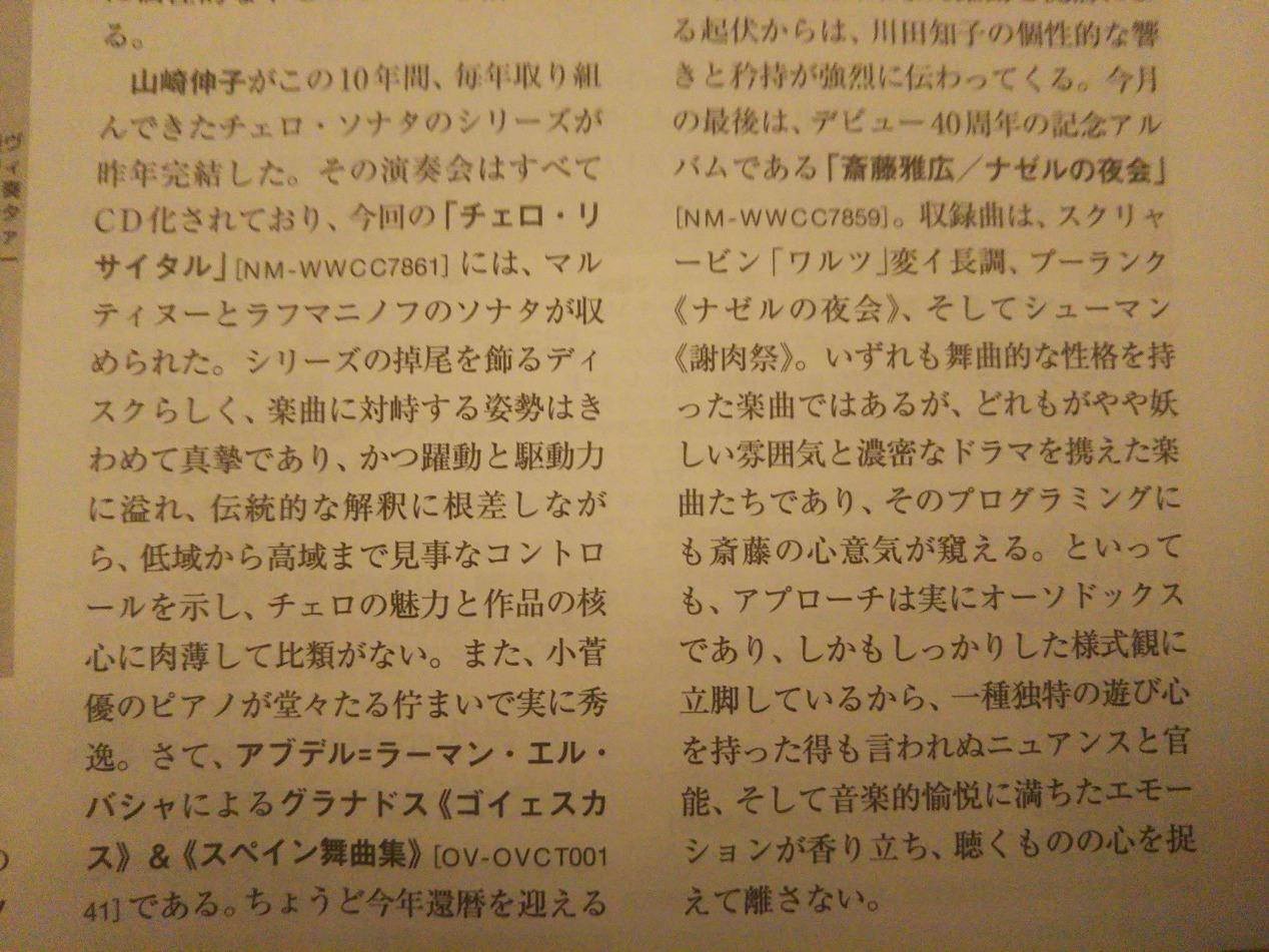 月刊「音楽の友」３月号にインタビュー記事、また今月のＣＤに_a0041150_14384630.jpg