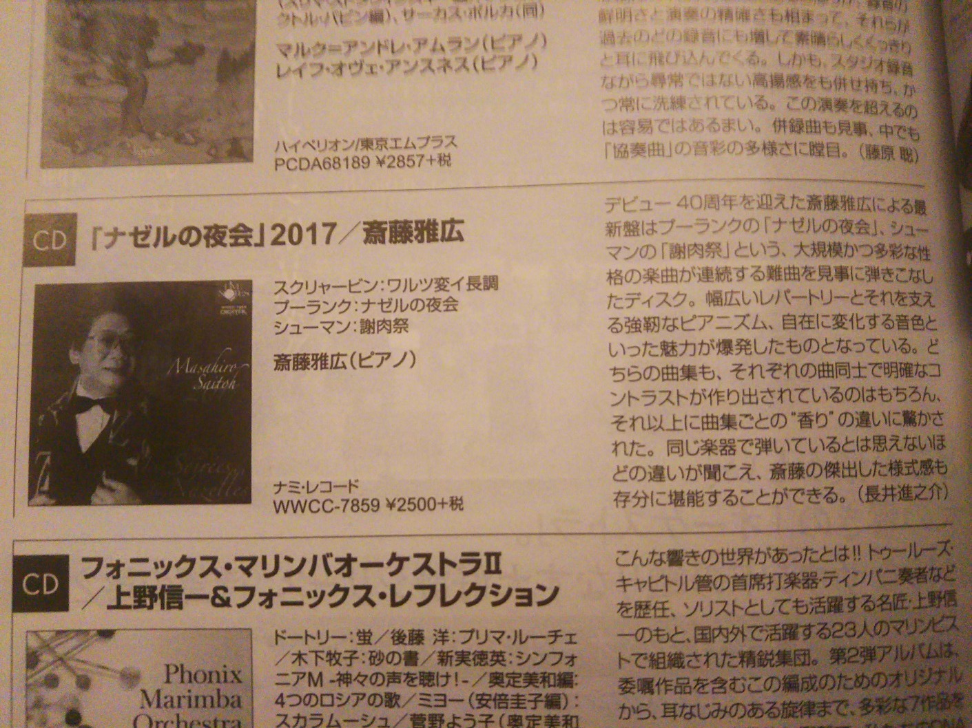 月刊「ぶらあぼ」３月号にＣＤ「ナゼルの夜会」が紹介されています_a0041150_14440545.jpg