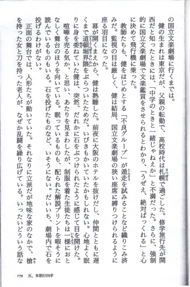 三浦しをん 仏果を得ず 風雅房だより 三浦しをん 仏果を得ず 風雅房だより