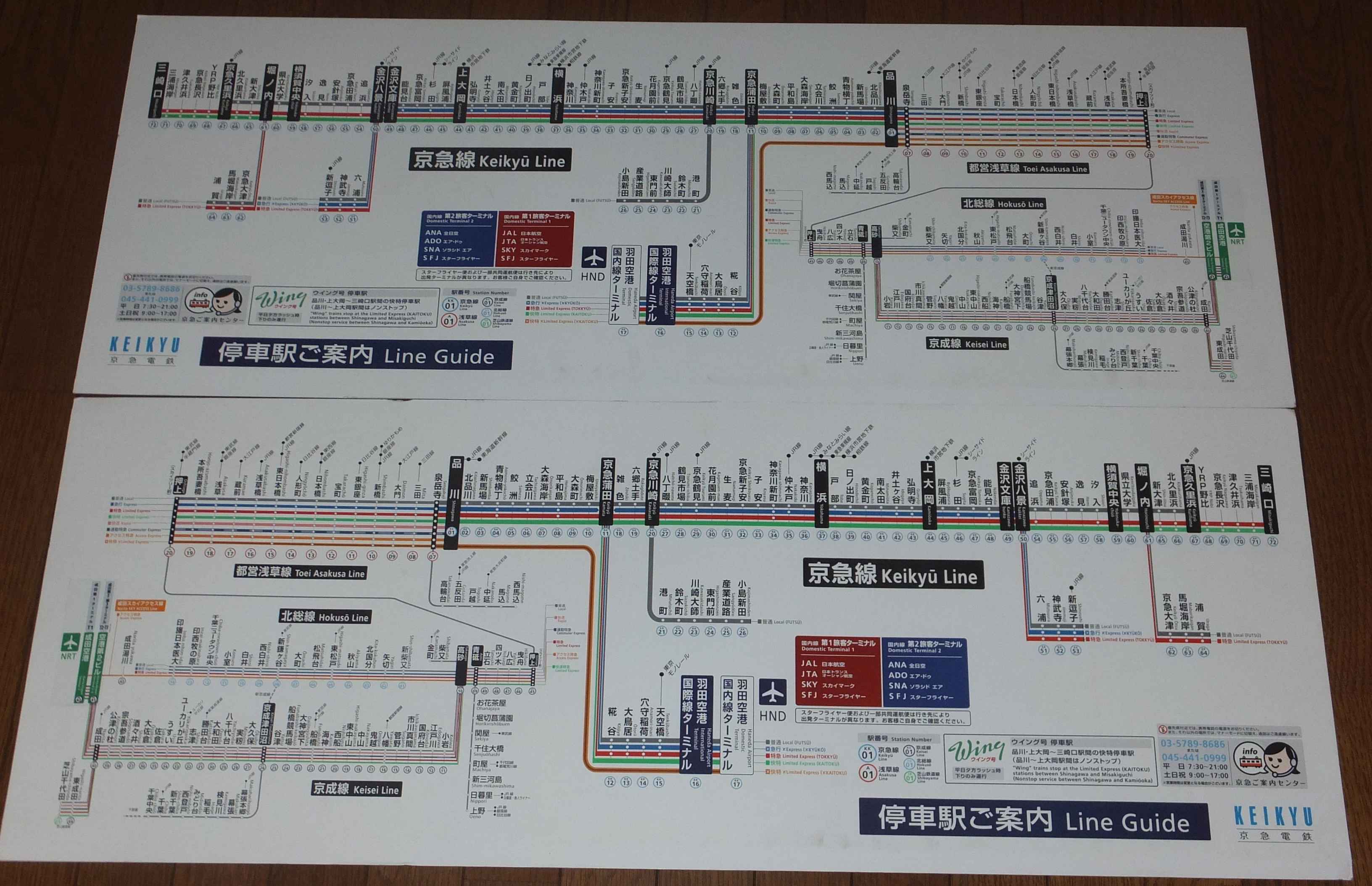京急線羽田空港国内線ターミナル駅 ポケット時刻表 京急線、地下鉄路線図 鉄道