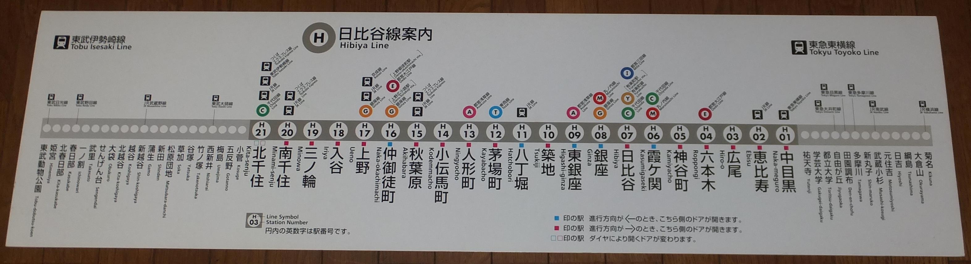 路線図の変遷　営団地下鉄他　日比谷線編　【2020年10月18日追記・画像追加】_b0156054_21372344.jpg