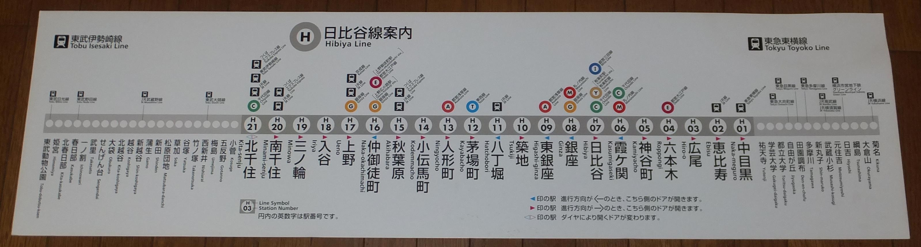 路線図の変遷　営団地下鉄他　日比谷線編　【2020年10月18日追記・画像追加】_b0156054_21372348.jpg