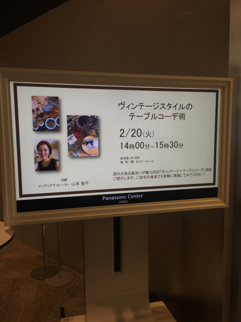 パナソニックセンター大阪くらしの大学 ヴィンテージスタイルのテーブルコーディネート講師_f0375763_14570005.jpg