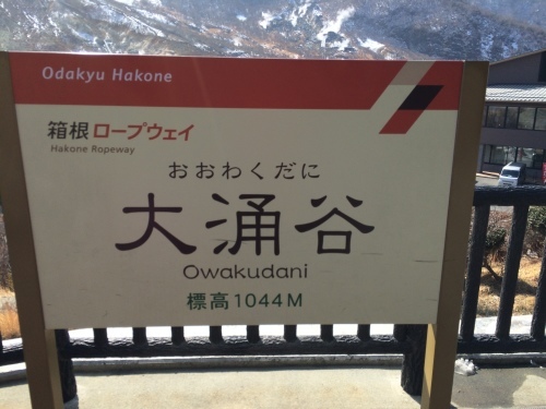 小田急箱根スタンプラリーに参加してみた その弐 の巻 はこね旅市場 R 日記