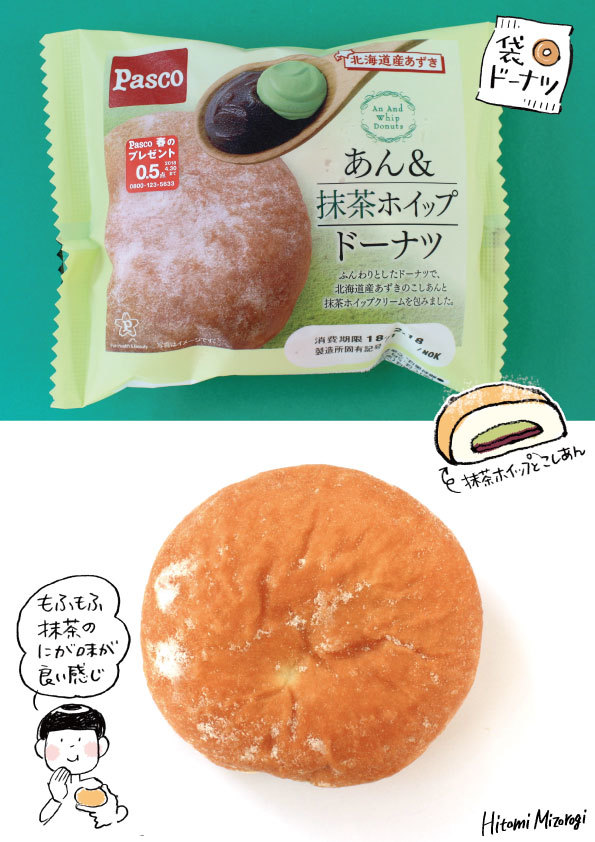 【袋ドーナツ】パスコ「あん&抹茶ホイップドーナツ」【もさもさしていても良いのだ】_d0272182_00440367.jpg