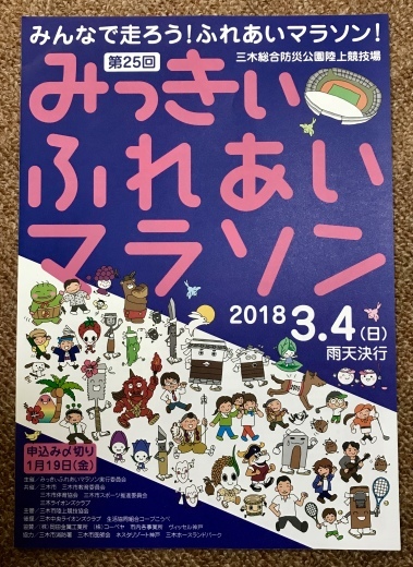 『 第25回 みっきいふれあいマラソン 』三木総合防災公園陸上競技場_a0123689_22301333.jpeg