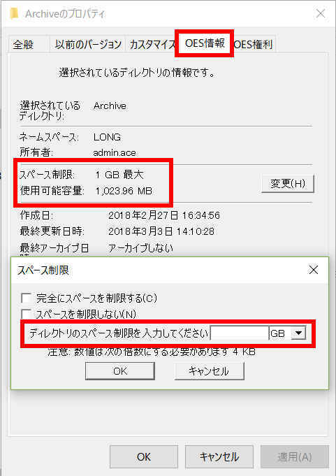 OES Linux でフォルダの容量制限付きアーカイブ専用ファイルサーバー:サーバーをゴミ箱にしない工夫_a0056607_12040924.jpg