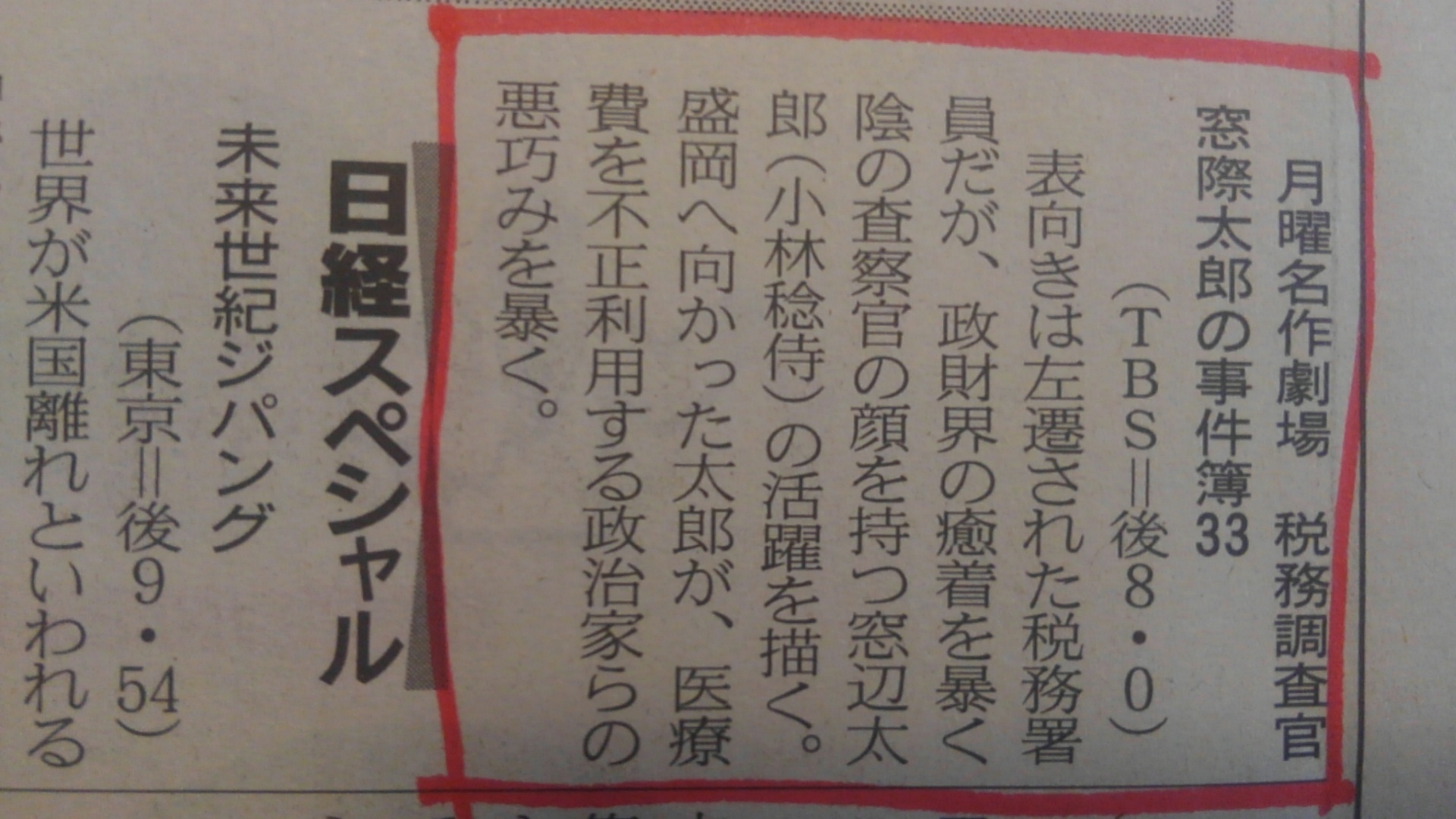 今夜 窓際太郎33 テレドラ575 うらかた今日助と想妻恋
