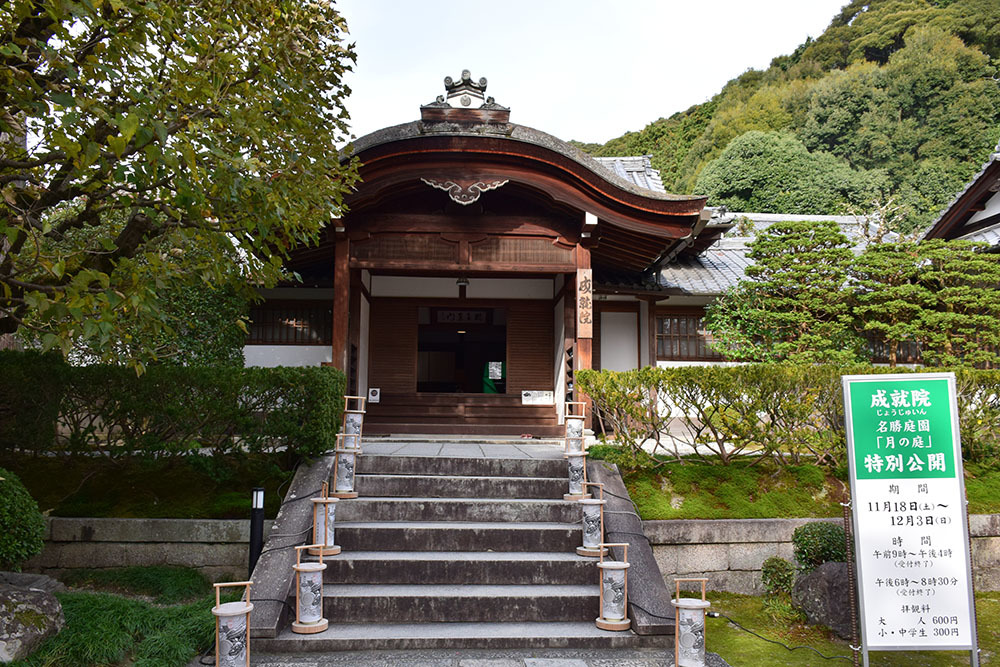 幕末京都逍遥 その１７ 西郷隆盛 月照 信海 歌碑 清水寺 成就院 坂の上のサインボード