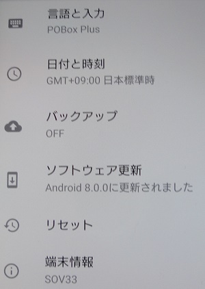 SOV33 Android8.0化_c0055552_21225491.jpg