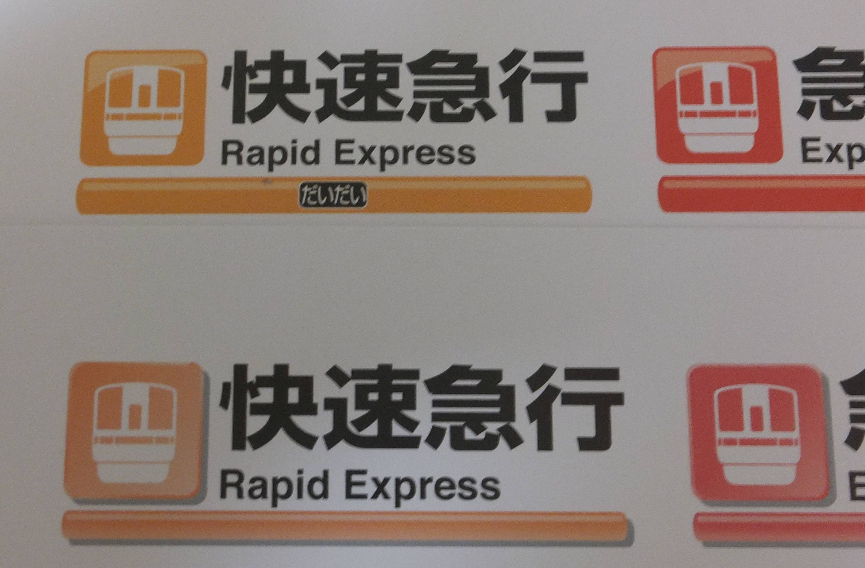 小田急電鉄・線路図 / やや傷や汚れ あり ひらがな路線図】小田急線・小田急ロマンスカー | 294ブログ