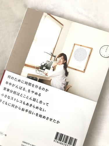 私が変わる、家族が変わる時間術_a0129661_17505118.jpg