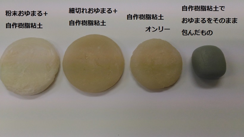 おゆまるを混ぜても意味なし Patisserie Lapine