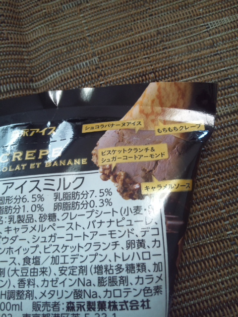 ショコラバナーヌクレープ_f0076001_2343939.jpg