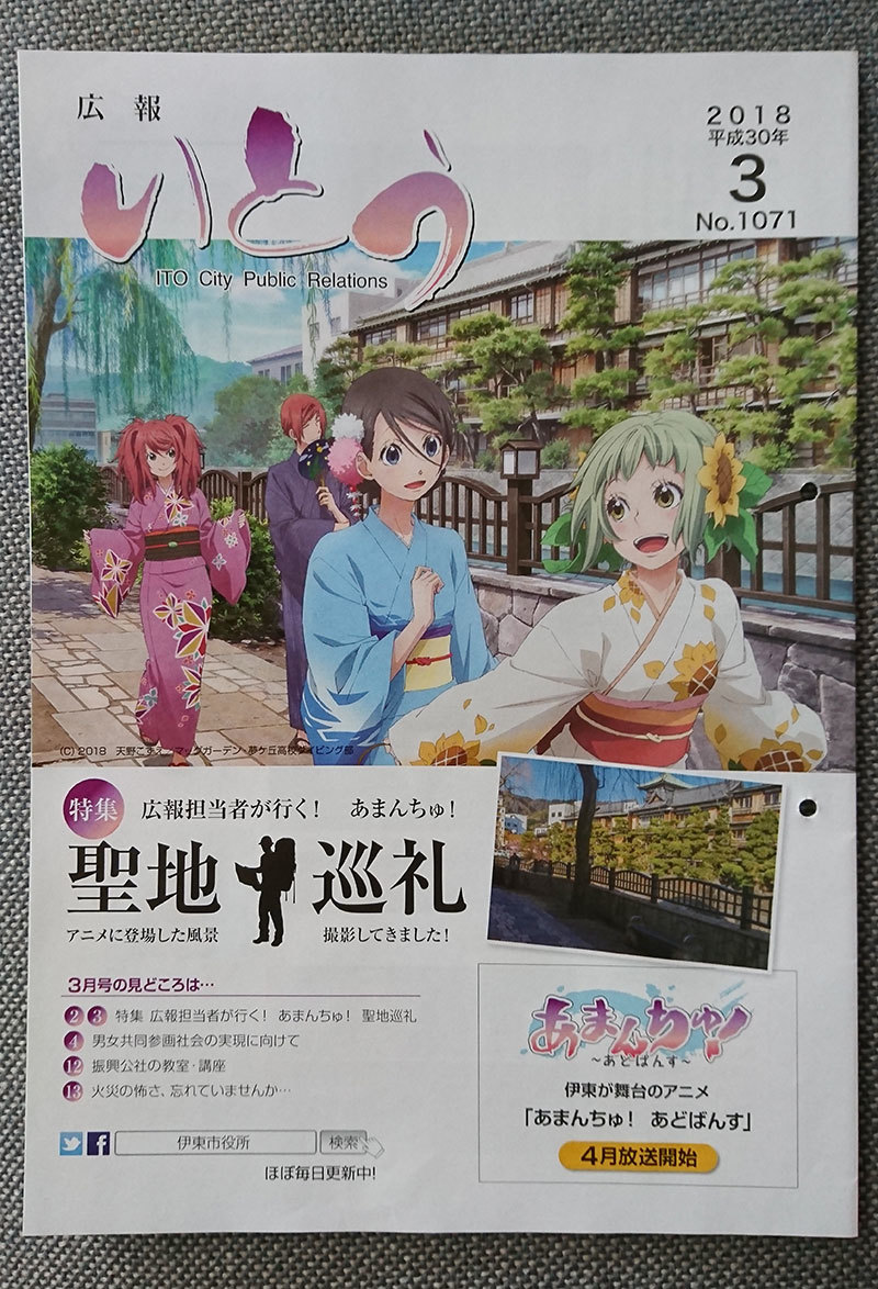 伊豆東海バス あまんちゅ ラッピングバス Sky Lounge Garden Transporter Side 伊豆東海バス あまんちゅ ラッピングバス Sky Lounge Garden Transporter Side