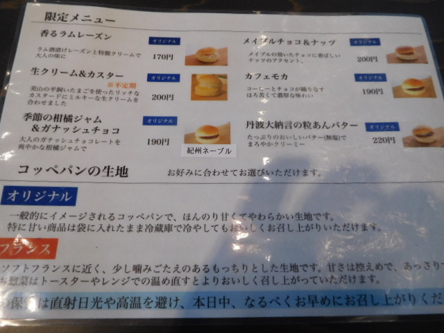 カメオカハサムコッペパン  （亀岡市）_d0106134_22172543.jpg