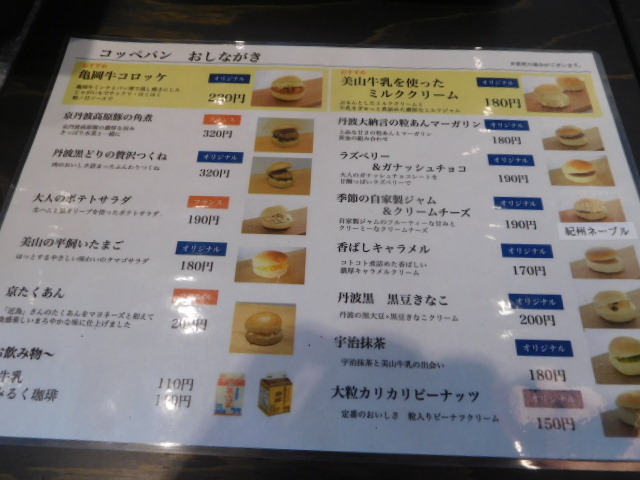 カメオカハサムコッペパン  （亀岡市）_d0106134_22173173.jpg