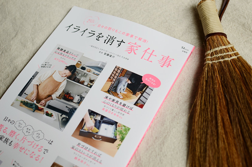 家事は「自分のため」でいい。_d0227246_11272710.jpg