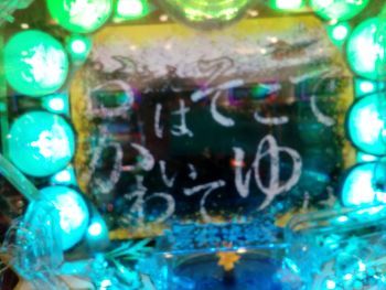 うしおととら 人生マクられまくり