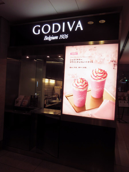 GODIVA(ゴディバ) 新丸ビル店_c0152767_21483243.jpg
