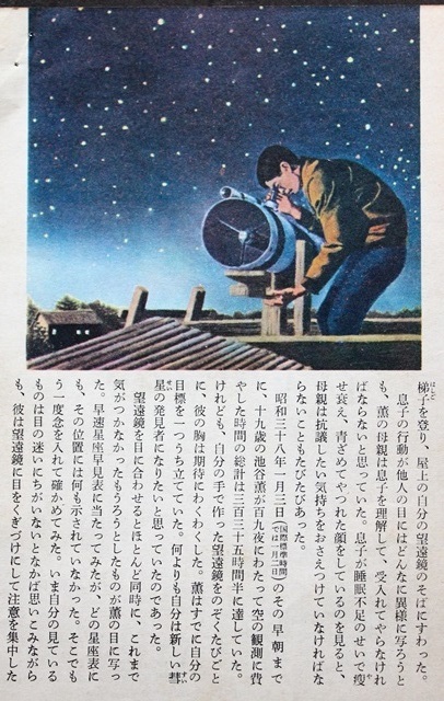 イケヤ彗星の発見/リーターズダイジェスト 1966年1月号 イケヤ彗星の発見/リーターズダイジェスト 1966年1月号
