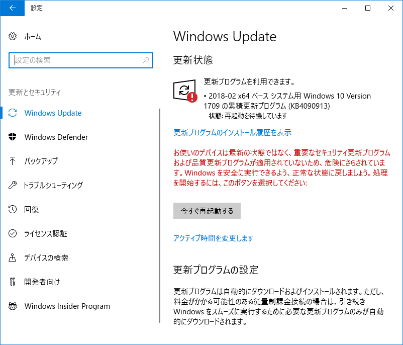 KB4090913 -  Windows Update 再起動繰り返す (3/6)_a0034780_17512892.png