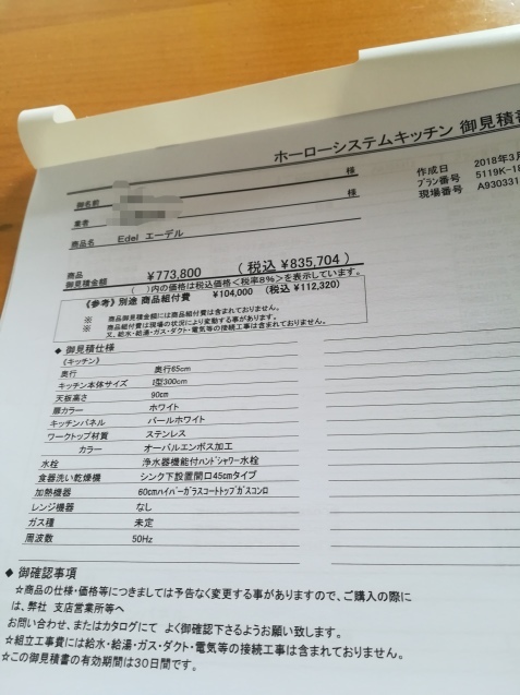 キッチン減額 成功キ : きの家を建てる