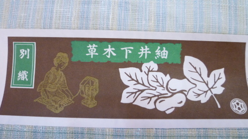 下井紬夏着尺 ”涼やか格子” <廣田紬 謹製>_d0159384_23405738.jpg