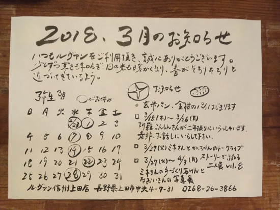 3月の予定_d0263487_00164394.jpg