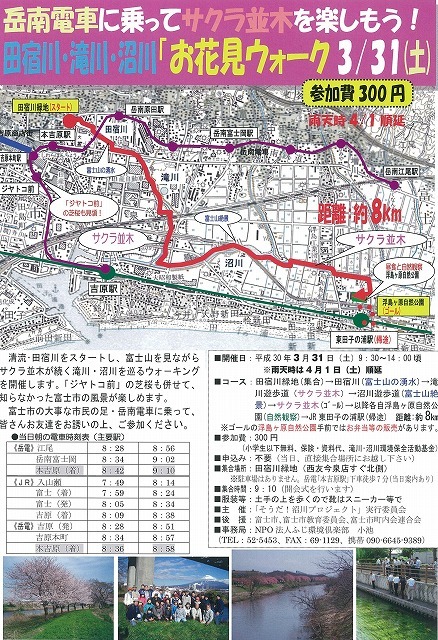 田宿川・滝川・沼川沿いを巡る「お花見ウォーク」は、今年は3月31日（土）開催です！_f0141310_07350689.jpg