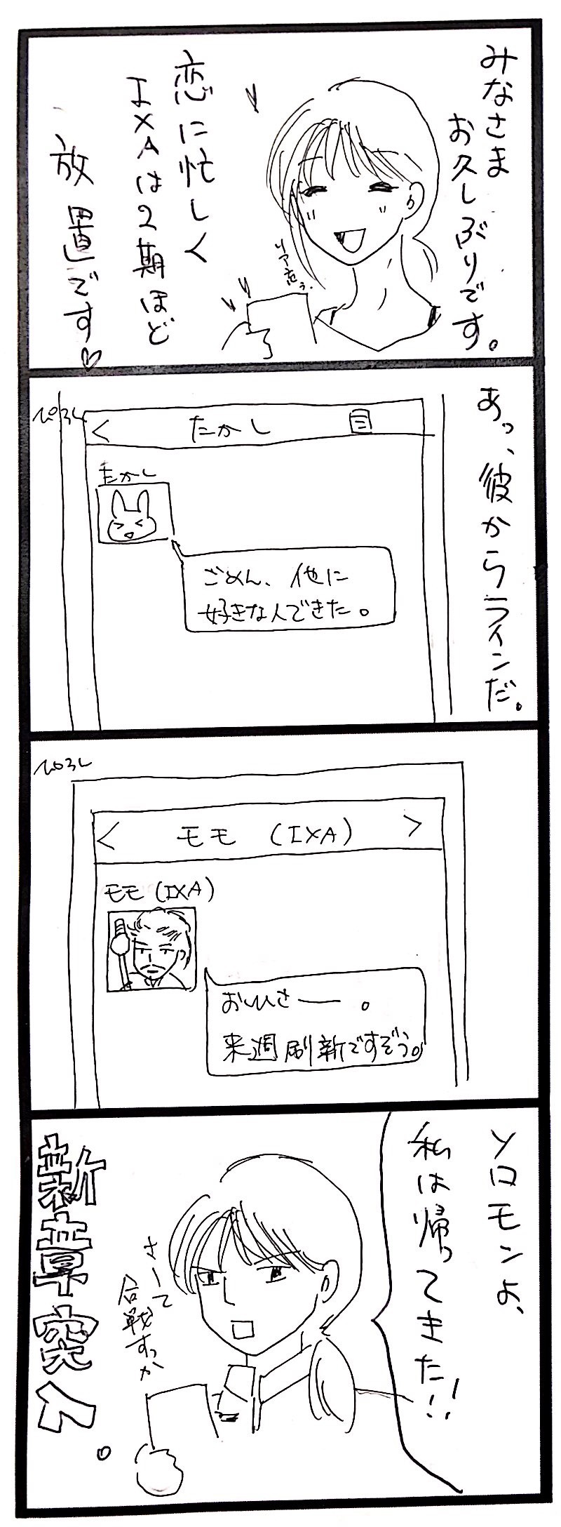 Ixa 攻略 戦国