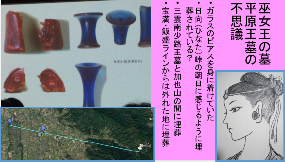 祭祀線から外された平原王墓の巫女王は壱与(臺与)か_a0237545_20585236.png