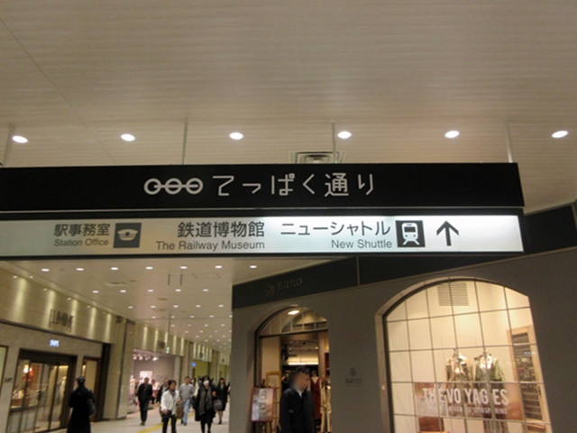 【さいたま市大宮の鉄道博物館に行きました】_b0009849_15141950.jpg