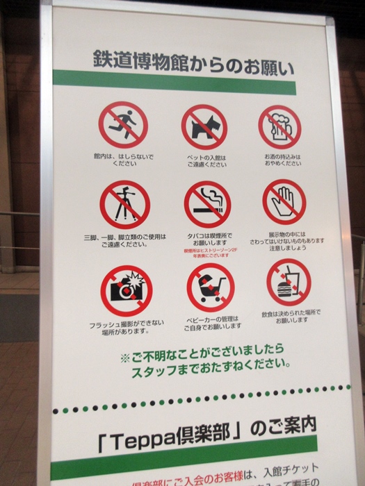 【さいたま市大宮の鉄道博物館に行きました】_b0009849_15321184.jpg