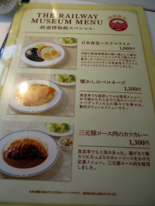 鉄道博物館 トレインレストラン 日本食堂 でランチ 食べ鉄 お散歩アルバム 秋本番 鉄道博物館 トレインレストラン 日本食堂 でランチ 食べ鉄 お散歩アルバム 秋本番
