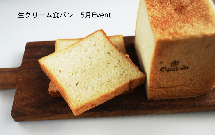 16周年記念パン祭りイベント！自家製酒種でつくる「生クリーム食パン」募集はじまります。_c0162653_15493650.jpg