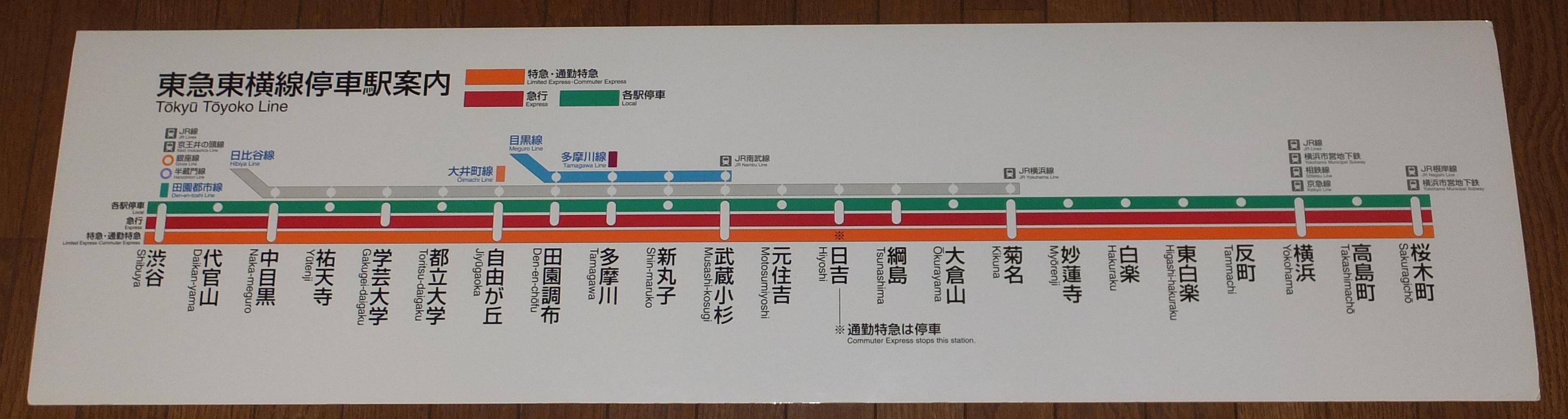 路線図の変遷　東京急行電鉄　東横線（みなとみらい線）編　【2020年10月24日追記・画像追加】_b0156054_20325315.jpg