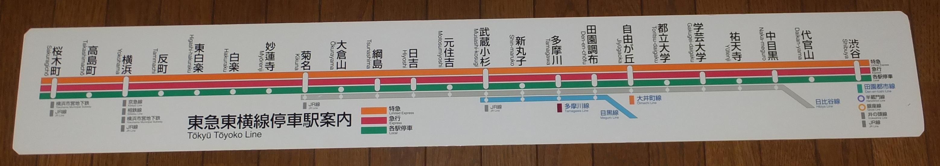 路線図の変遷　東京急行電鉄　東横線（みなとみらい線）編　【2020年10月24日追記・画像追加】_b0156054_20325376.jpg