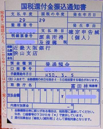 iDeCoの所得税還付金が振り込まれました！_e0382354_23190871.jpg