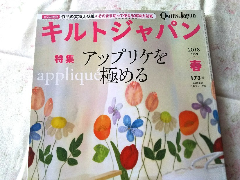 キルトジャパン 4月号_f0321656_09003824.jpg