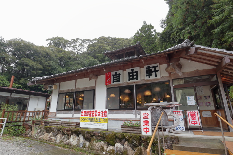 自由軒 伊野出来地店_a0077663_06564906.jpg
