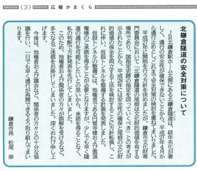 広報かまくらに雲頂庵などへの市長謝罪文：緑の洞門通行禁止_c0014967_13322614.jpg