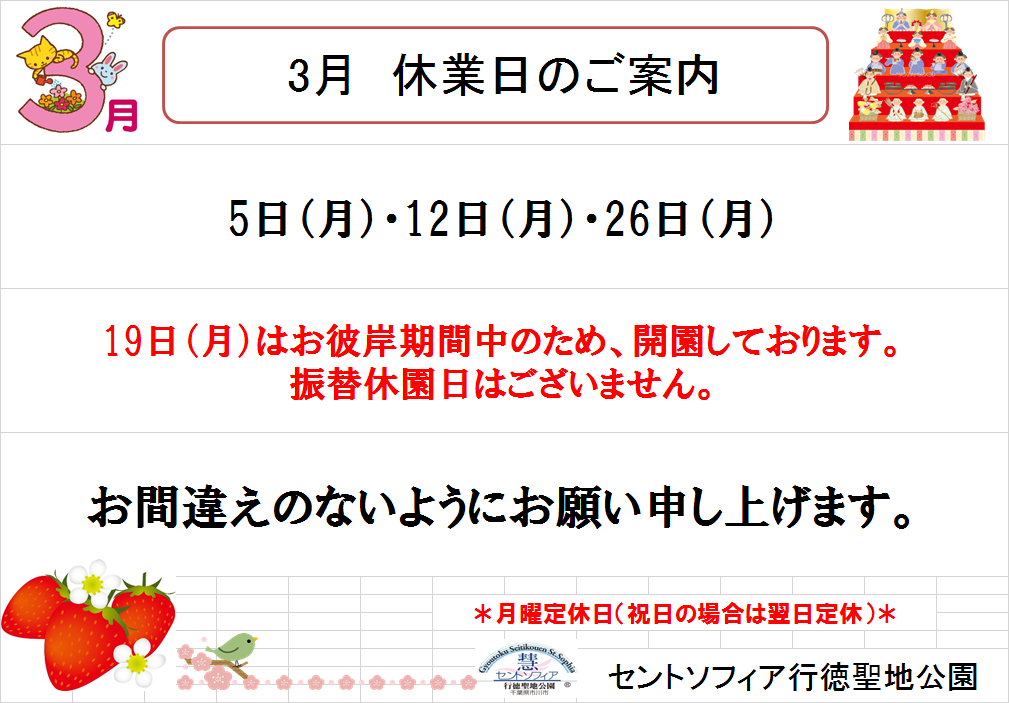3月休園日のご案内_b0263390_11475028.png